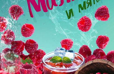 Напиток Малина-Мята